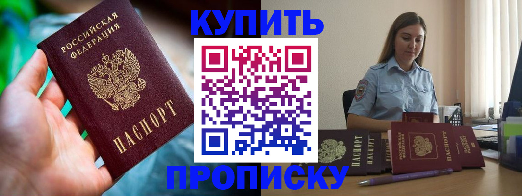 прописка законно в Краснокамске